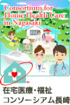 Consortium for Home Health Care 
in Nagasaki