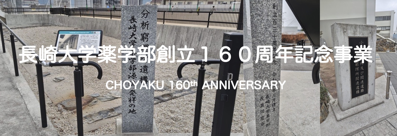 CHOYAKU 160th ANNIVERSARY
