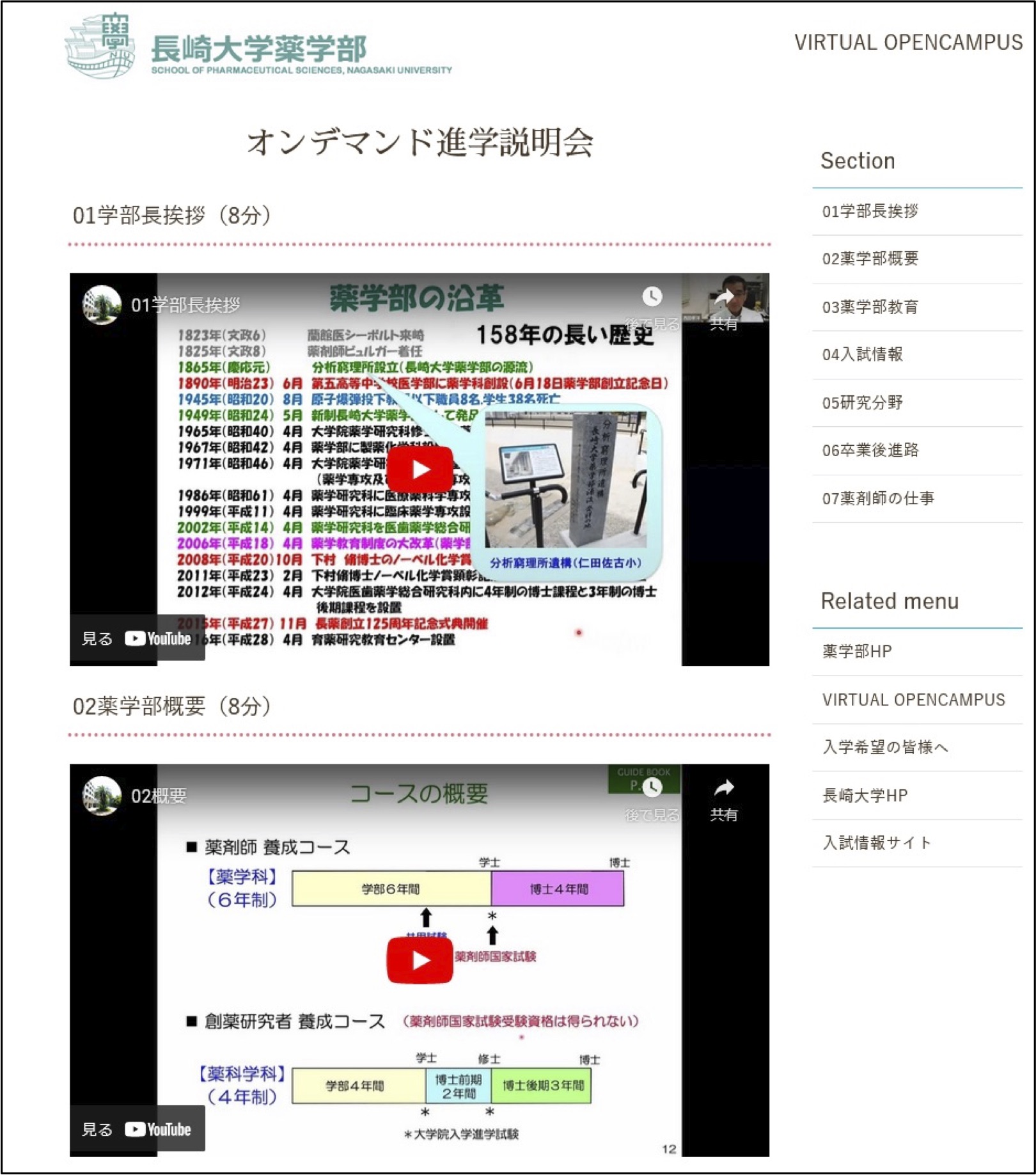 オンデマンド進学説明会