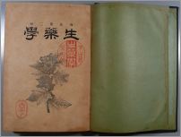 生薬学教科書2