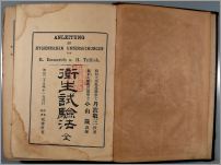 衛生試験法教科書001