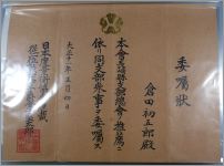 委嘱状