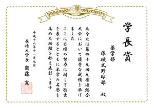 gakuchosho300.png