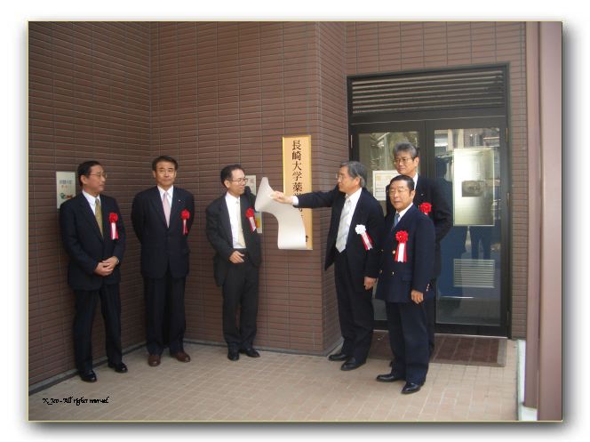 長崎大学薬学部薬局