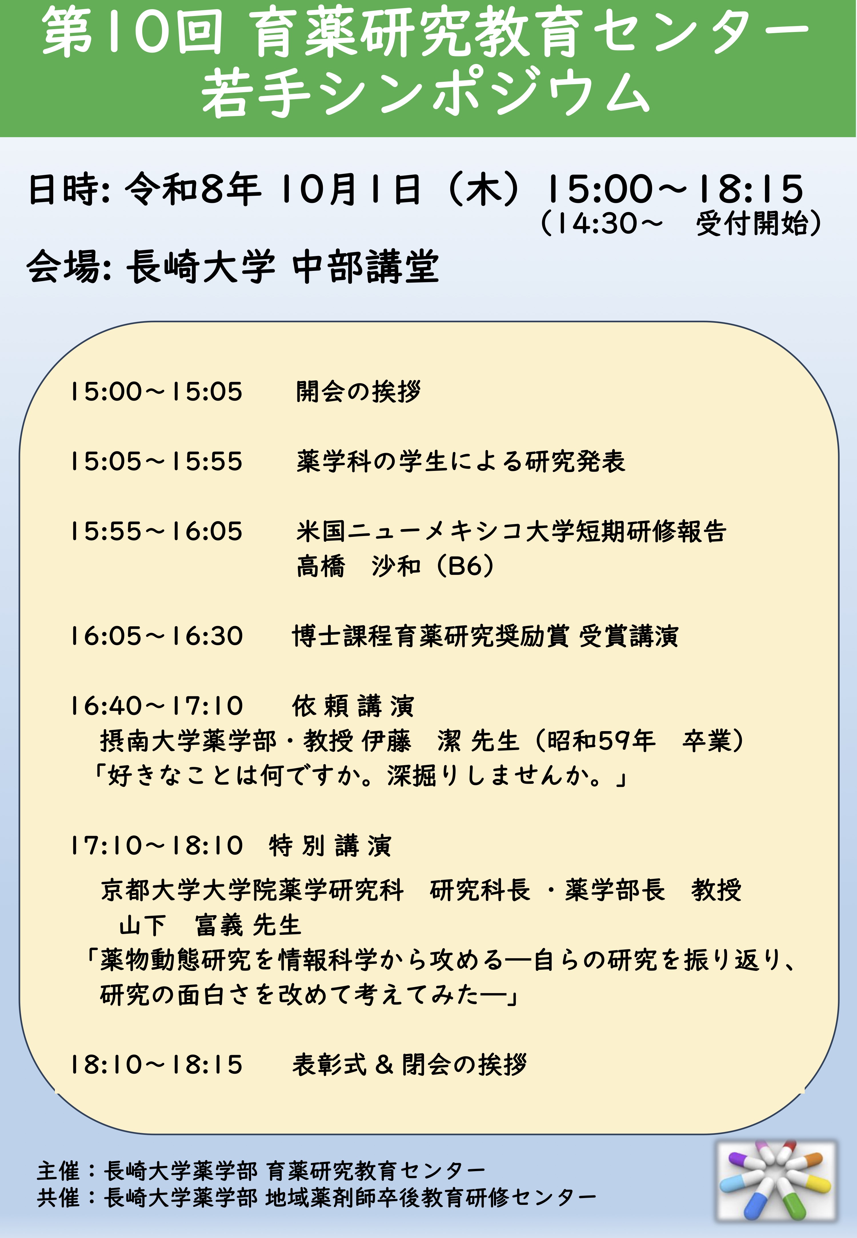 第10回若手ジンポジウムポスター