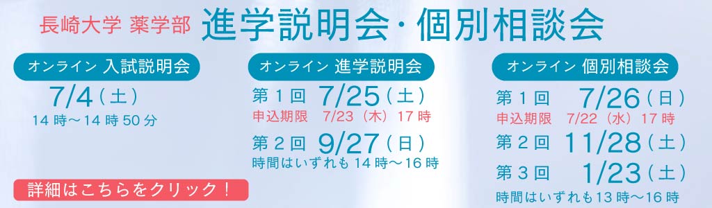 オンライン進学説明会・個別相談会