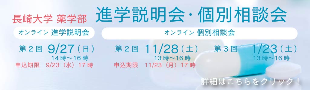 オンライン進学説明会