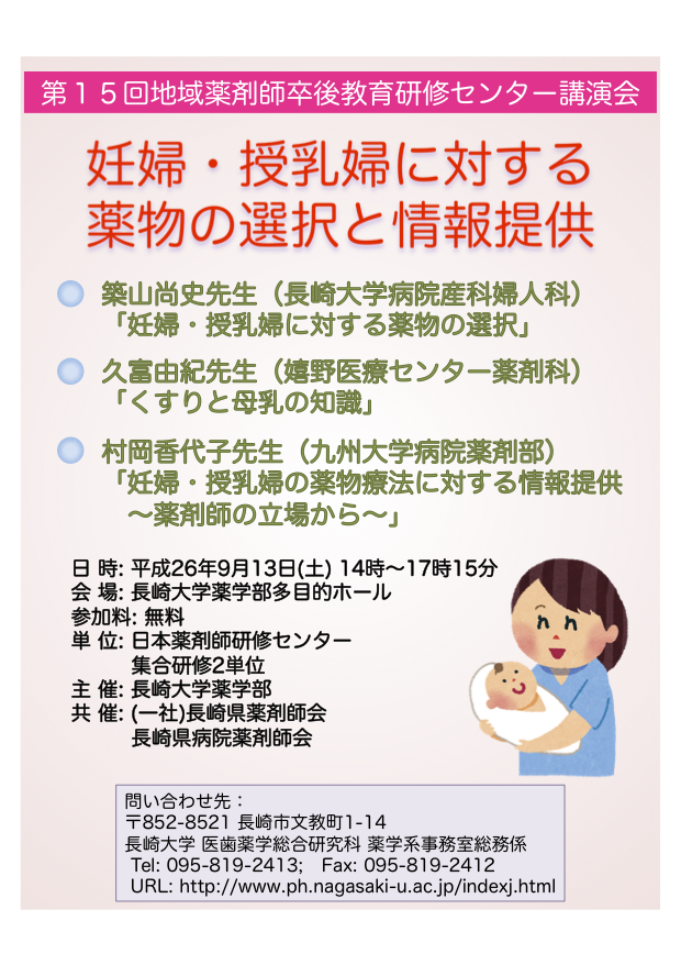 第十五回地域薬剤師卒後教育研修センター講演会