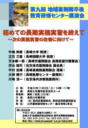 第九回地域薬剤師卒後教育研修センター講演会