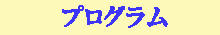 PROGRAM.GIF - 378BYTES