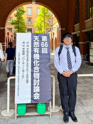 天然有機化合物討論会での発表