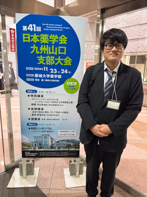 日本薬学会九州山口支部大会での発表