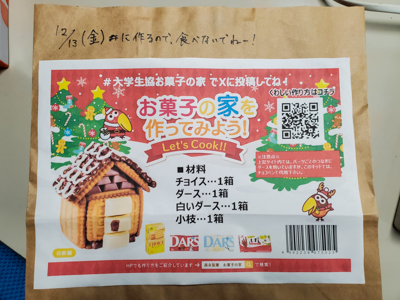 クリスマスお菓子の家作り6