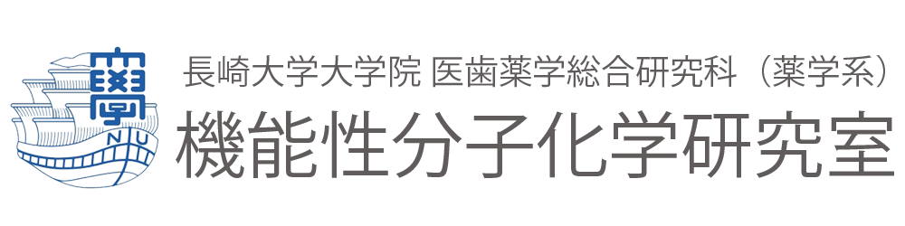 機能性分子化学研究室