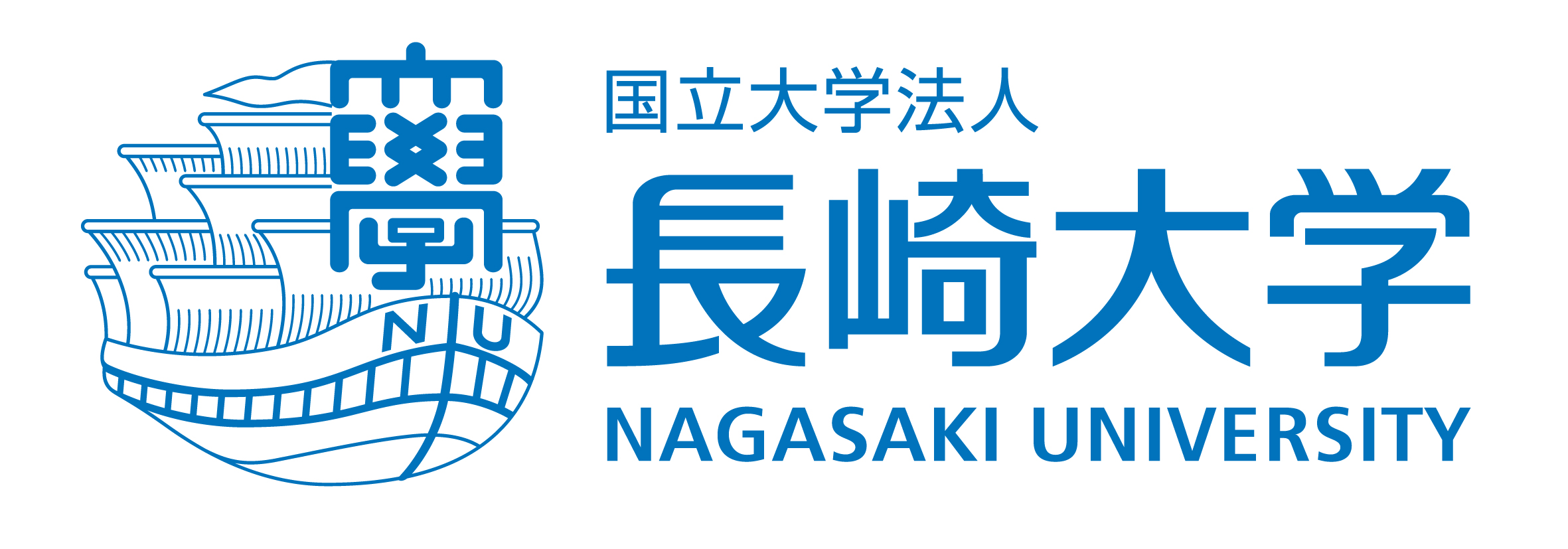 長崎大学