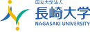 国立大学法人 長崎大学