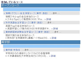 WebClassの画面（学務係とオープンコース）